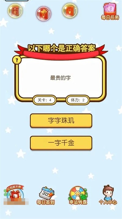 百万答答题图2