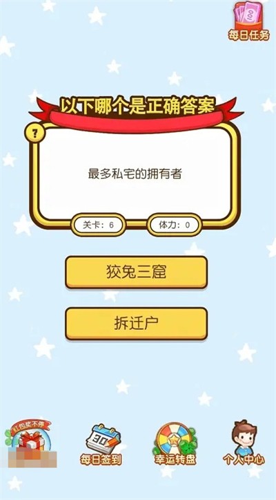 百万答答题图1