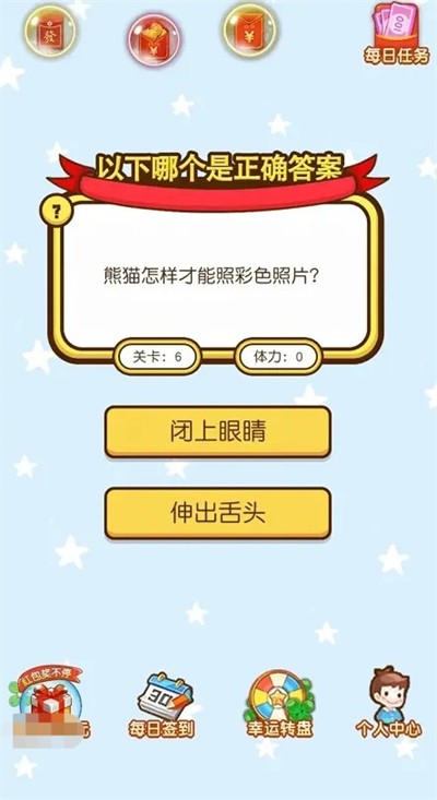 百万答答题图4