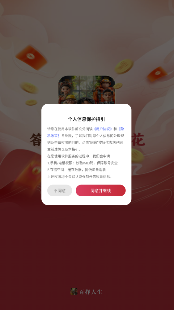 百样人生游戏安装包图3