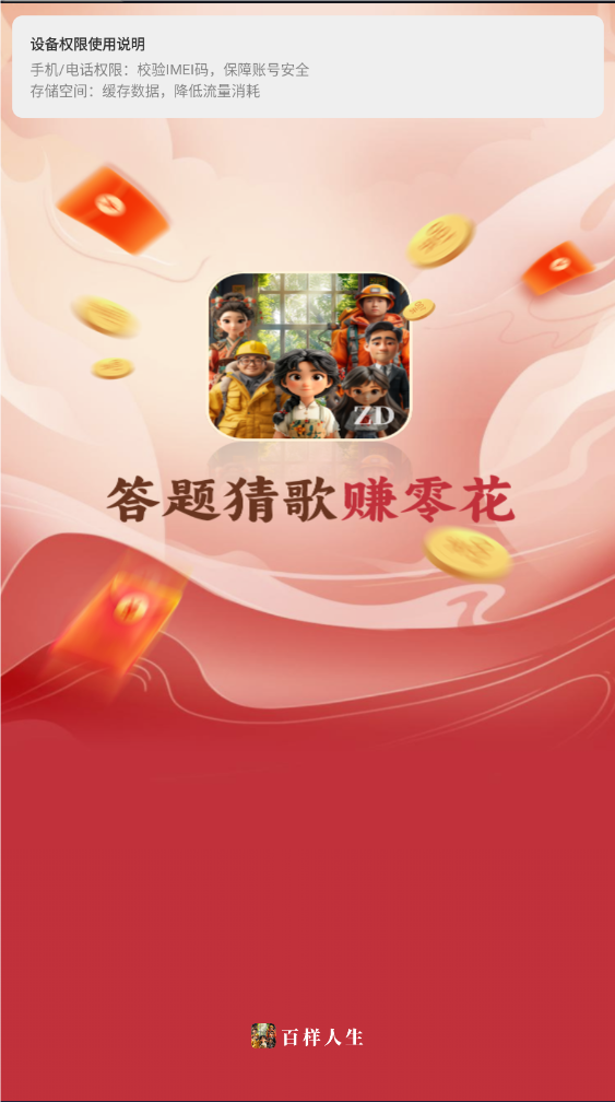 百样人生游戏安装包图2