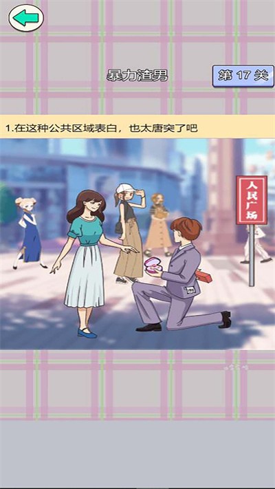 舔狗情感修炼营直装版图2