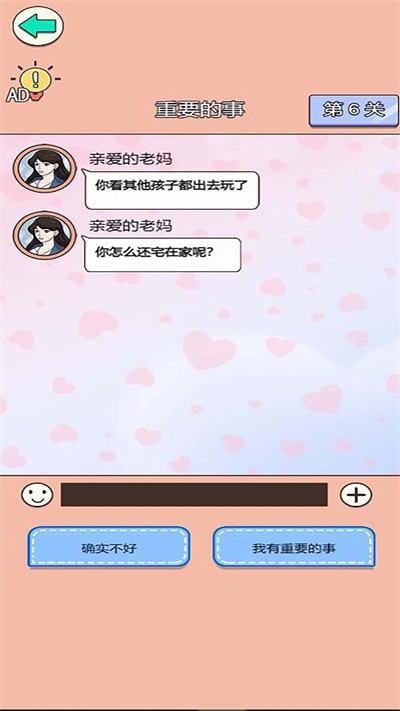 舔狗情感修炼营直装版图1