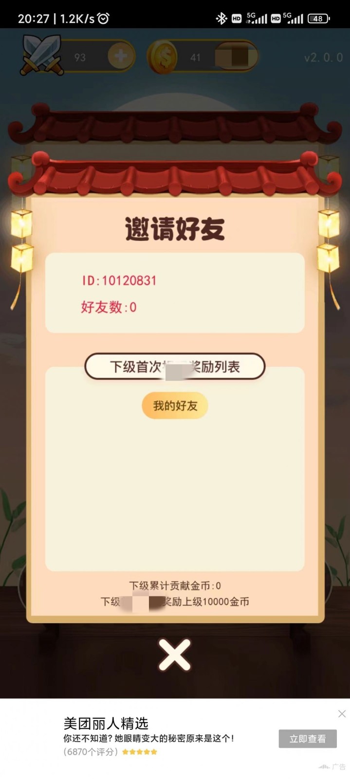 成语小白(2)