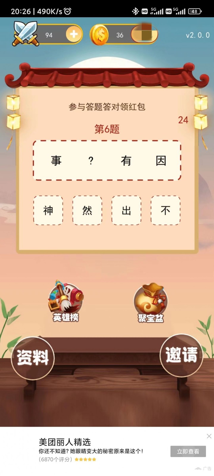 成语小白(3)