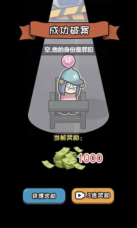 破案我最牛官方版图1