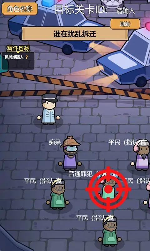 破案我最牛官方版图5
