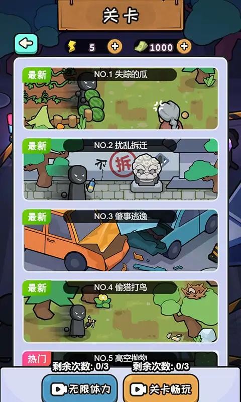 破案我最牛官方版图3
