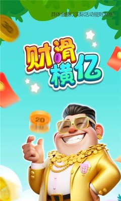 财滑横亿手机版