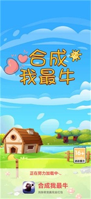 合成我最牛手机免费版图2