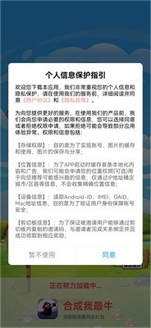 合成我最牛手机免费版图3