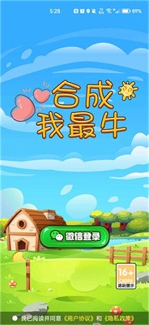 合成我最牛手机免费版图1