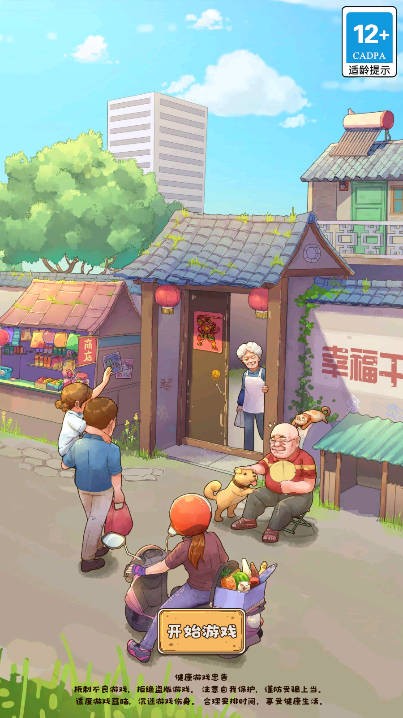 王老头的幸福庄园(1)