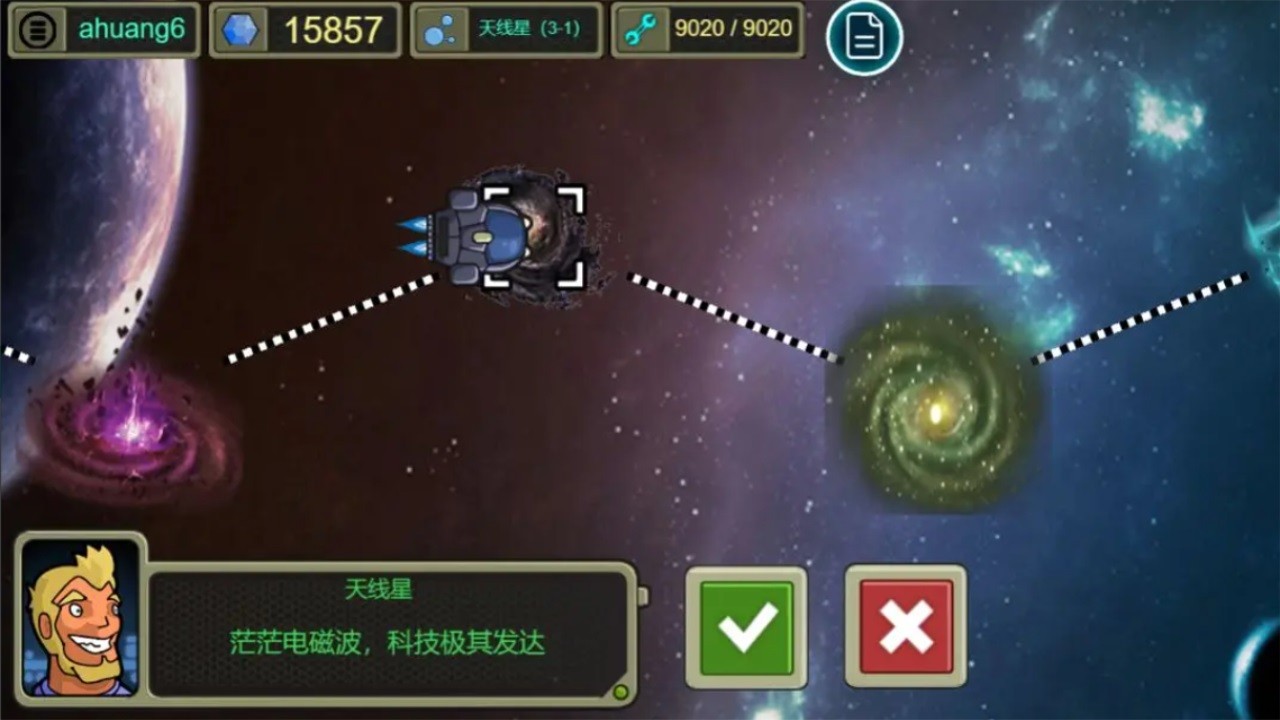 星际航行冒险图1