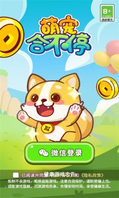萌宠合不停游戏无广告版图5