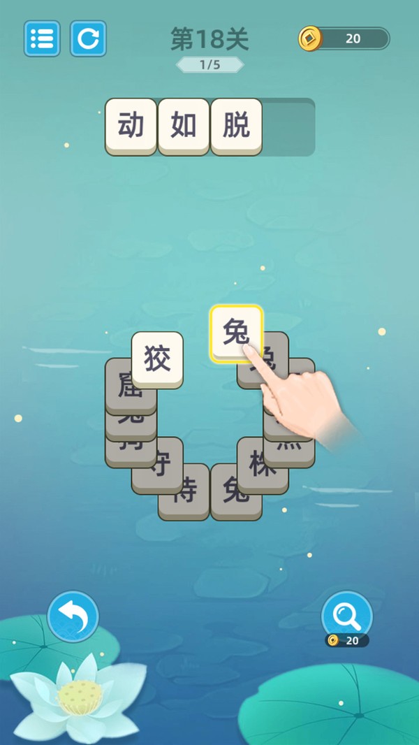 成语层层消(1)