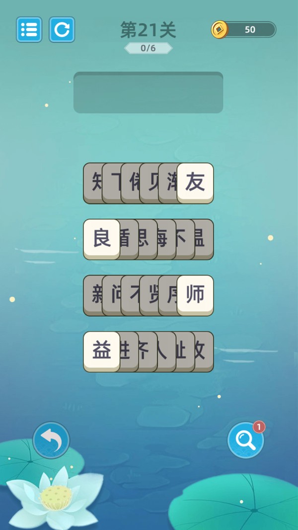 成语层层消(2)