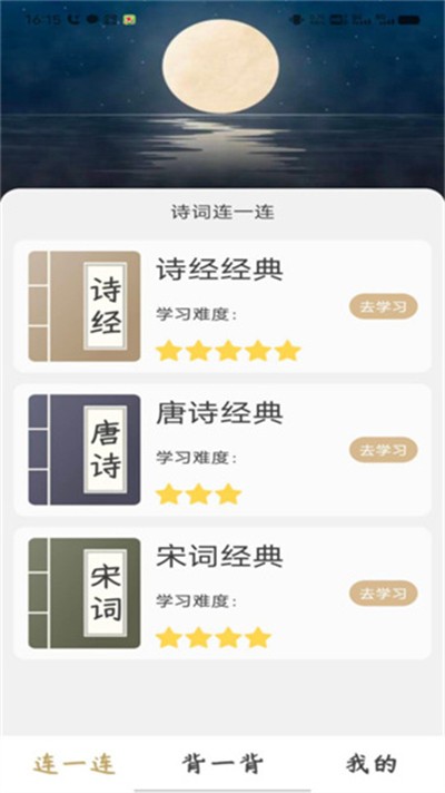 金榜名录手游免费版图2
