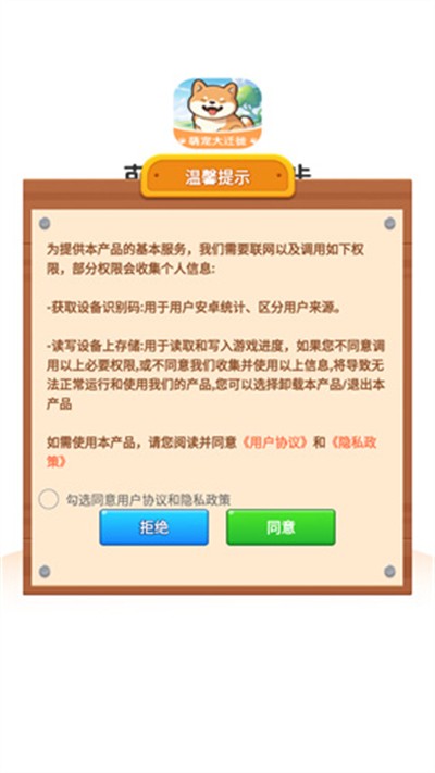 萌宠大迁徙手机正版图3