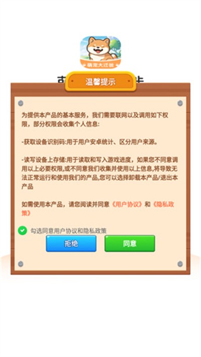 萌宠大迁徙手机正版图2