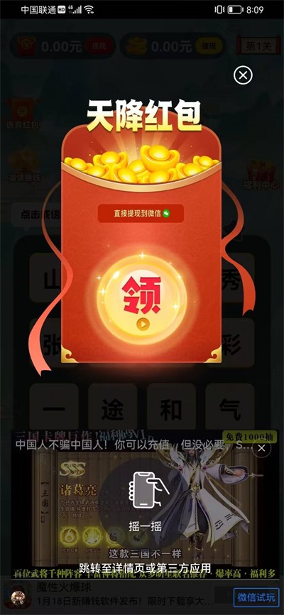 成语喜盈门游戏正版图2