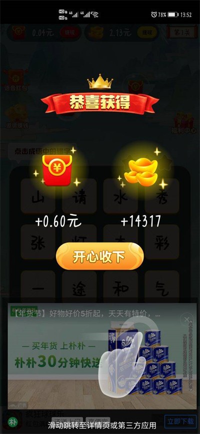 成语喜盈门游戏正版图3