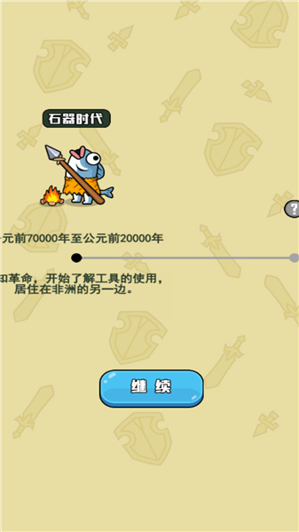 咸鱼翻身战官方正版图1