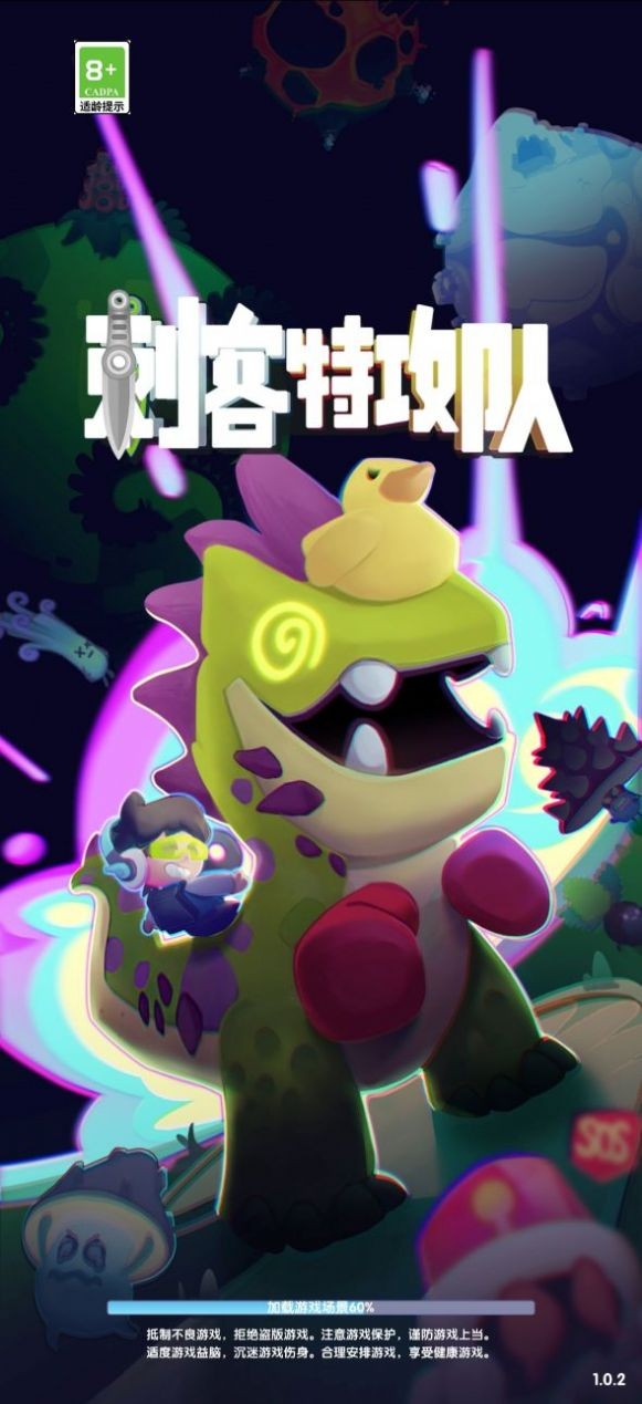 刺客特攻队手机免费版图2