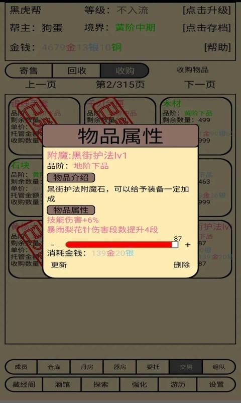 帮派养成免费版图6