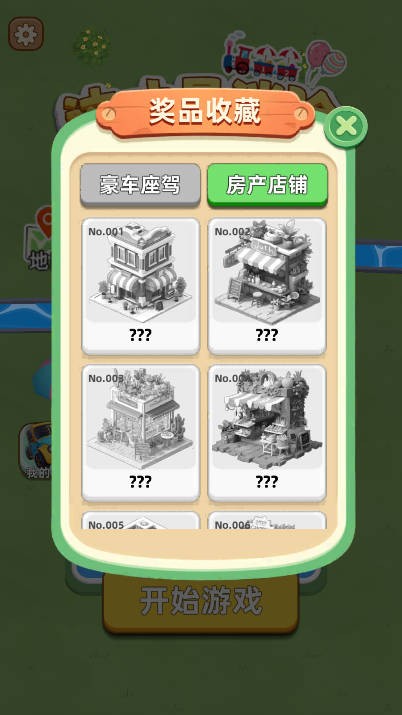 这才是消除游戏最新版图1