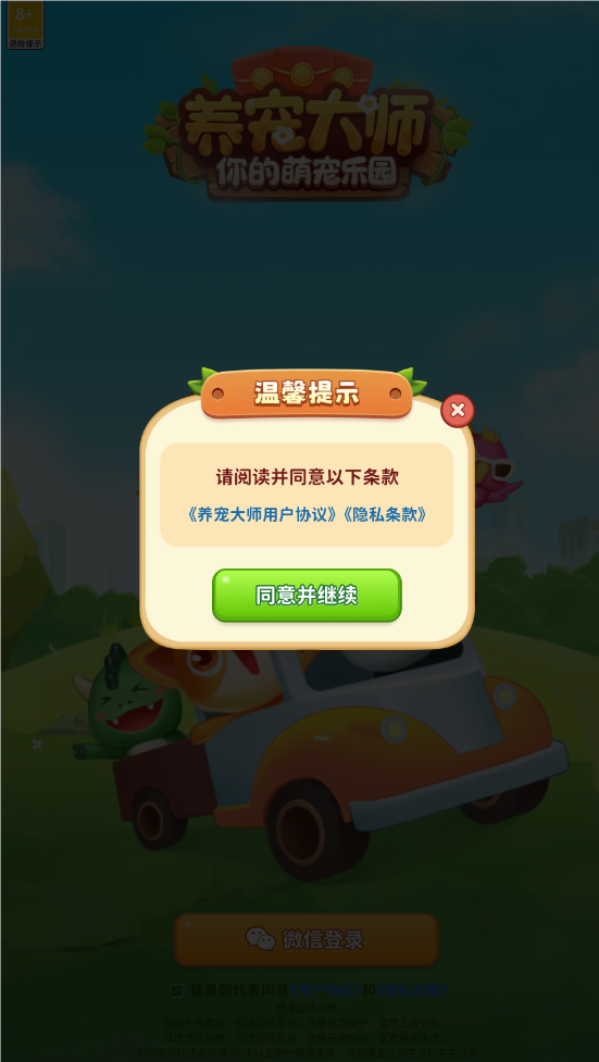 养宠大师(2)