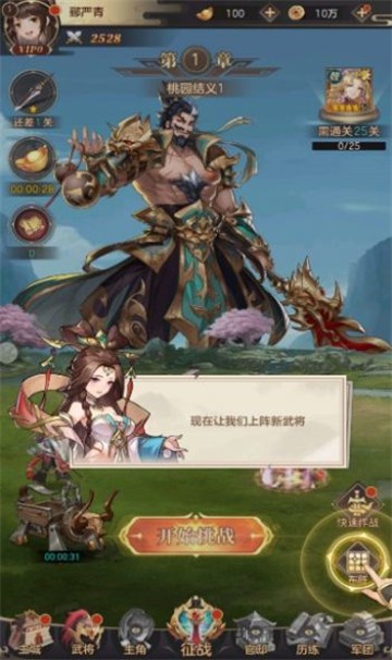 曙光三国(3)