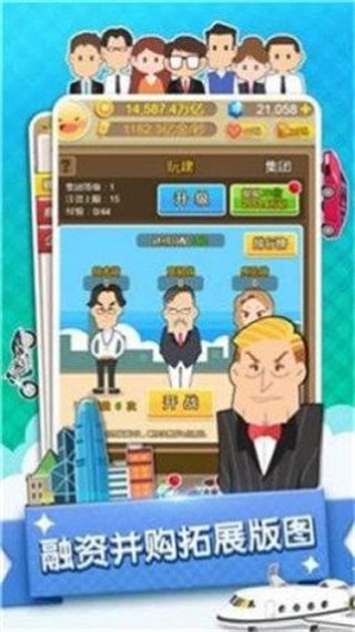 草根翻身记游戏无广告版图3