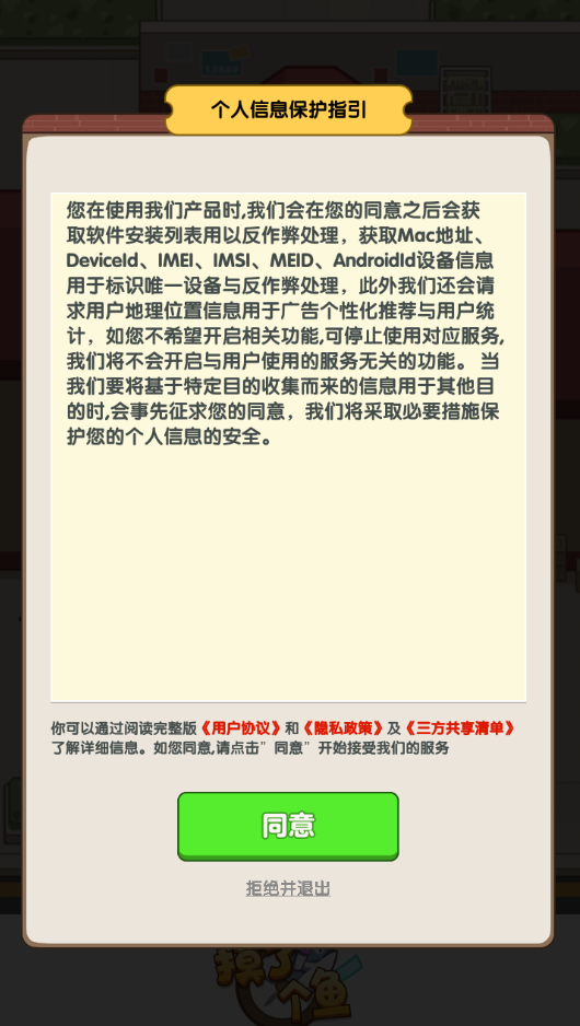 摸了个鱼图4