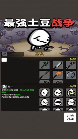 最强土豆战争官方版图3
