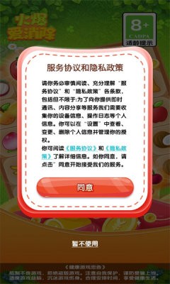 火爆爱消除游戏官方最新版图1