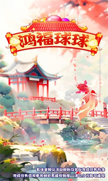 鸿福球球(4)