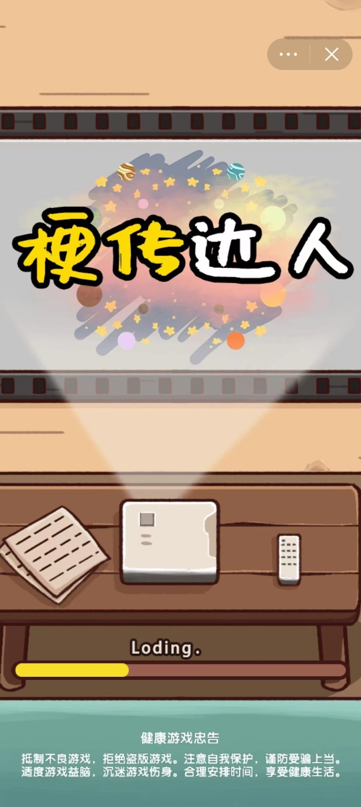 梗传达人图1