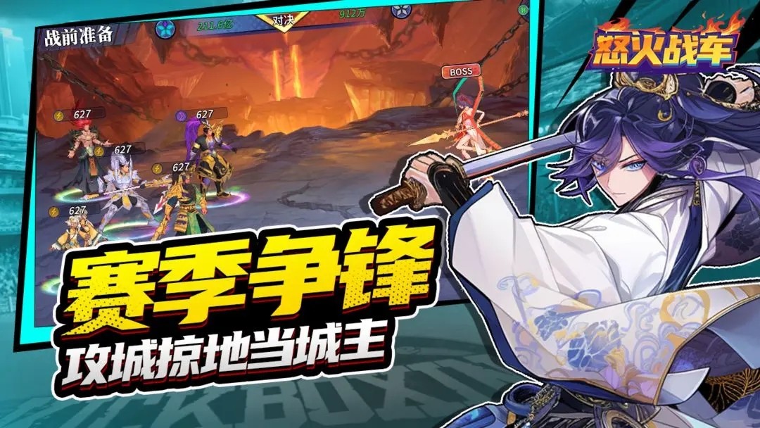 怒火战车手机最新版图1