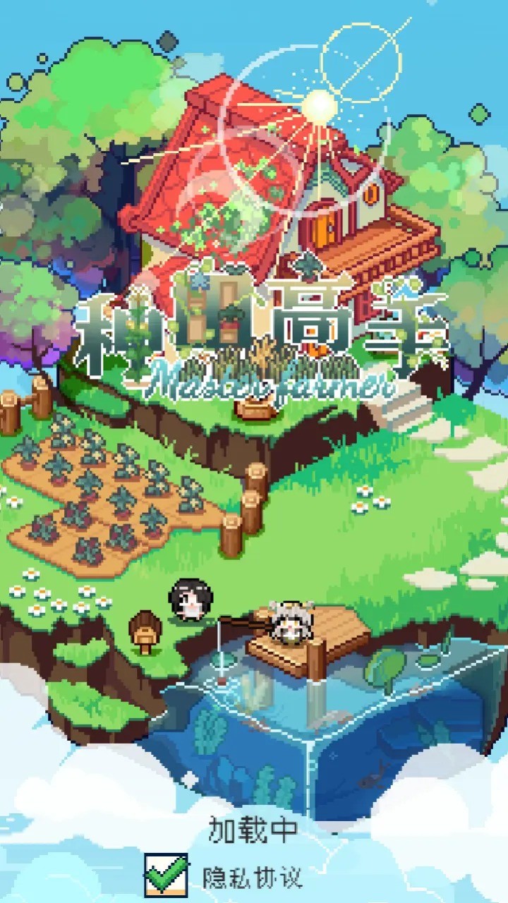种田高手直装游戏版图5
