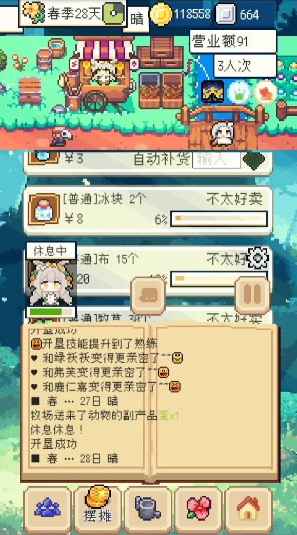 种田高手直装游戏版图3