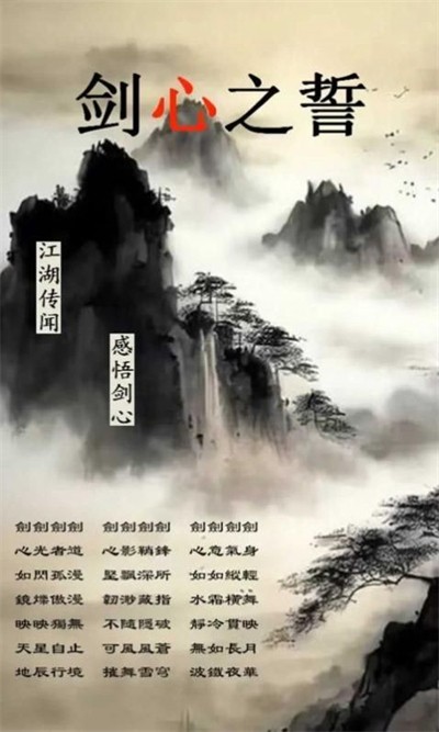 剑心之誓安卓免费版图3