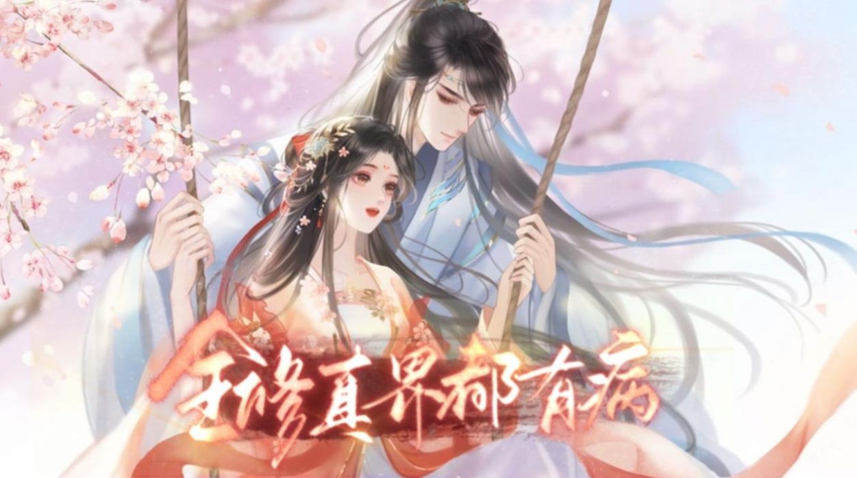 全修真界都有病手游版图1