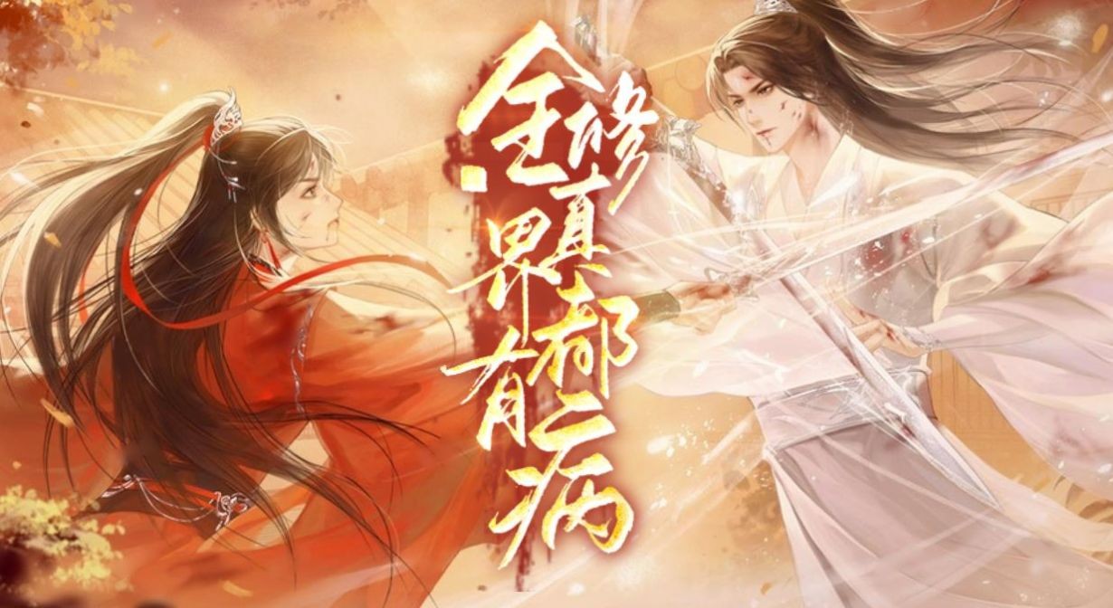 全修真界都有病手游版图2