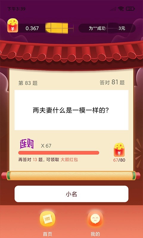 书包答题手游无广告版图1