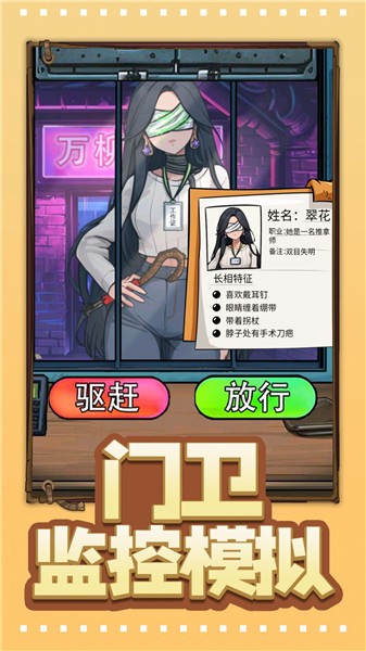 门卫监控模拟游戏绿色版图3