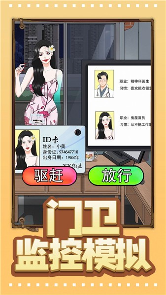 门卫监控模拟游戏绿色版图1