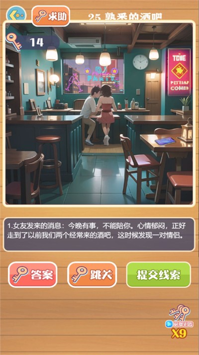 智慧解谜之旅无广告版图1