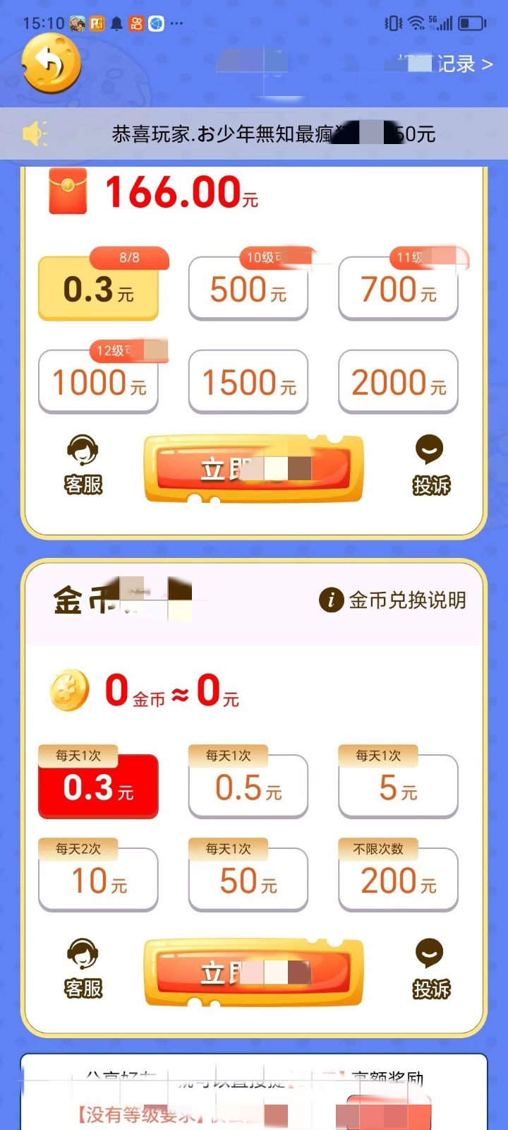 荣耀淘金记
