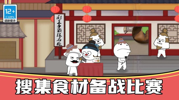 我就是厨神游戏无广告版图2